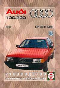 Audi-100/200,  Quattro, Turbo, Avant 1982-90 .; : : 1.8 (4- .)/ 1.9/ 2.0/ 2.2/ 2.3 (5- .):      (.  ..; .  .  .) - 264 . 