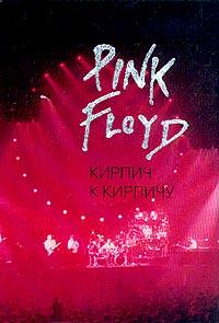 Pink Floyd:    (.  .) - 432 . 