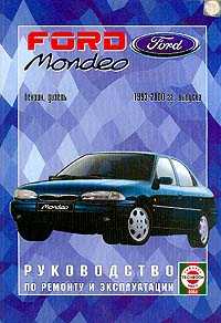 Ford Mondeo 1993-2000 .; : :1.6/ 1.8/ 2.0; :1.8:   , ,    (.  ..) - 296 . 