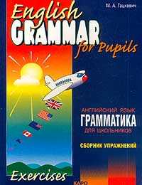 English grammar for pupils (        ):  :  : . 2 - 256 . 