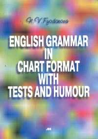 English Grammar in Chart Format With Tests and Humour (       ):   :   . 2-, ., . - 200 . 