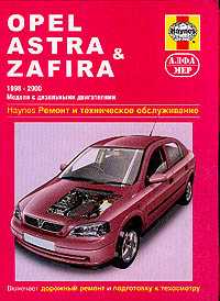  .., . Opel Astra&Zafira 1998-2000 .; : : 1.7/ 2.0: ,  ,  ,    