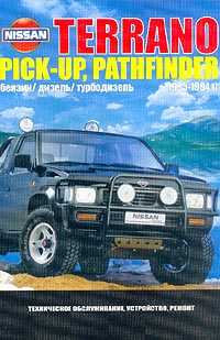 Nissan Terrano, Pick-Up, Pathfinder 1985-1994 .; : : 1.6/ 2.0/ 2.4/ 3.0; : 2.5 /2.7; : 2.7:  , ,  - 280 . 