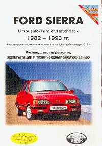 Ford Sierra: Limousine; Turnier; Hatchback: 1982-1993 .; : : 1.8 ()/ 2.3 (4-):    ;   ;   .:   ,    ;   - 172 . 