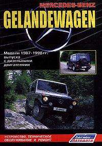  Mercedes-Benz GELANDEWAGEN 87-98.  460/461/463 -,/,. (.:-) () :2.5/2.9/3.0/3.5 - 584 . 