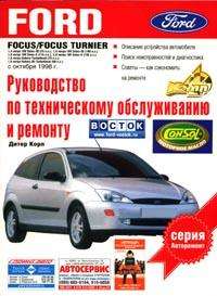 Ford Focus; Focus Turnier   1998 .; : : 1.4/ 1.6/ 1.8/ 2.0 : 1.8:      :   ;    ;  -      