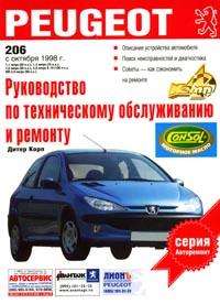 Peugeot 206 c  1998 .; : : 1.1/ 1.4/ 1.6/ 2.0; : 2.0:   ,    :   ;    ;  -      