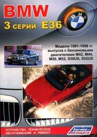 - BMW 3 : 36:  1991-1998 . ; : : 42/ 44/ 50/ 52/ S50US/ S52US: ,     